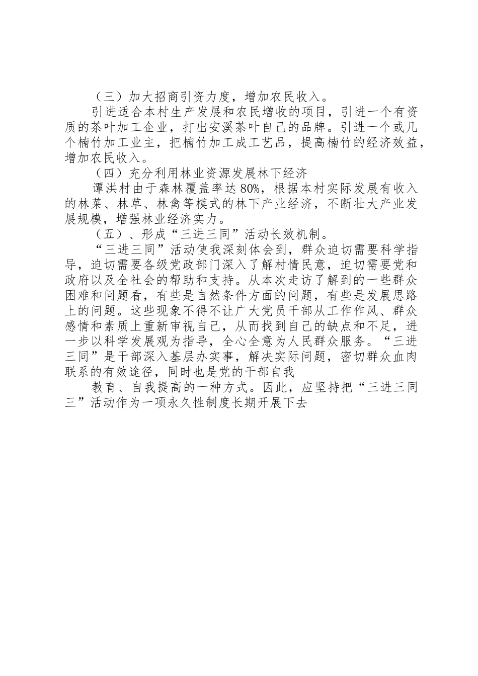 XX团委关于两进三同调研报告_第3页