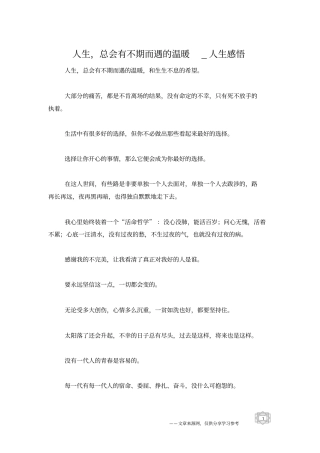 人生,总会有不期而遇的温暖_人生感悟