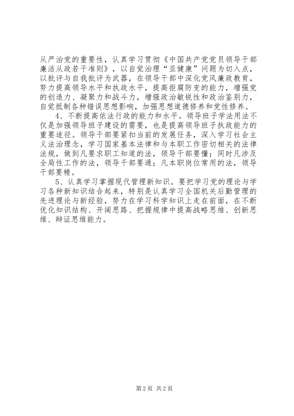 XX年机关党组中心组学习计划范文 _第2页