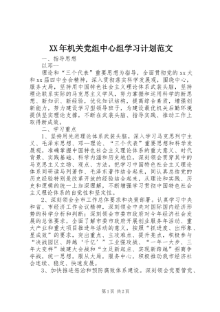 XX年机关党组中心组学习计划范文 