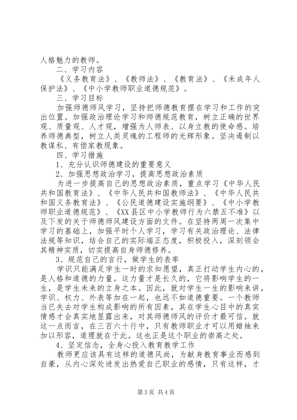 20XX年个人工作计划和展望（4篇）_第3页