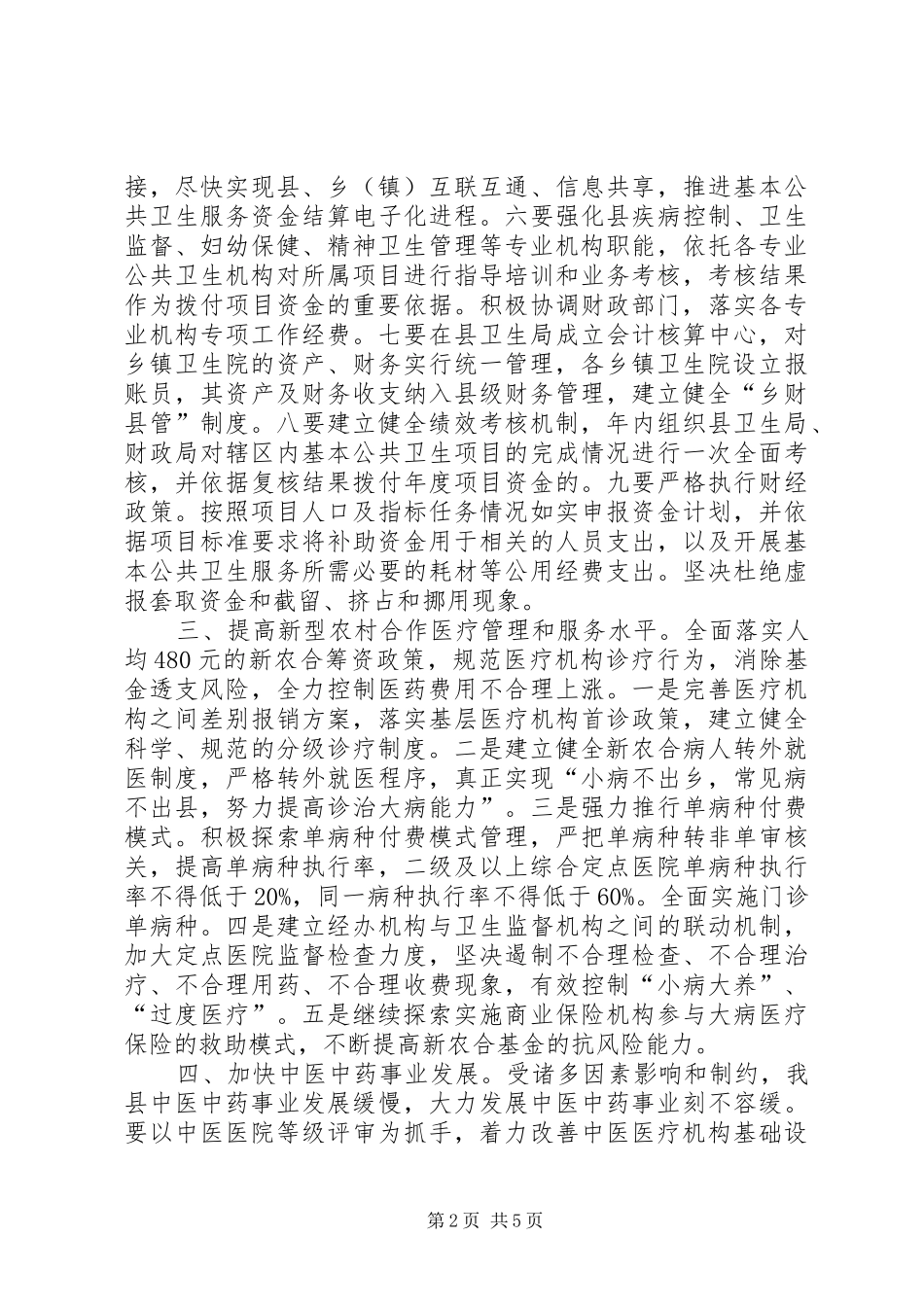 卫生局年终工作计划 _第2页