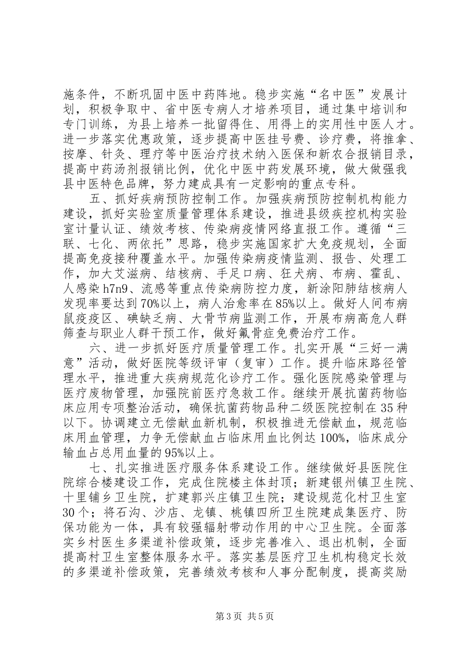 卫生局年终工作计划 _第3页