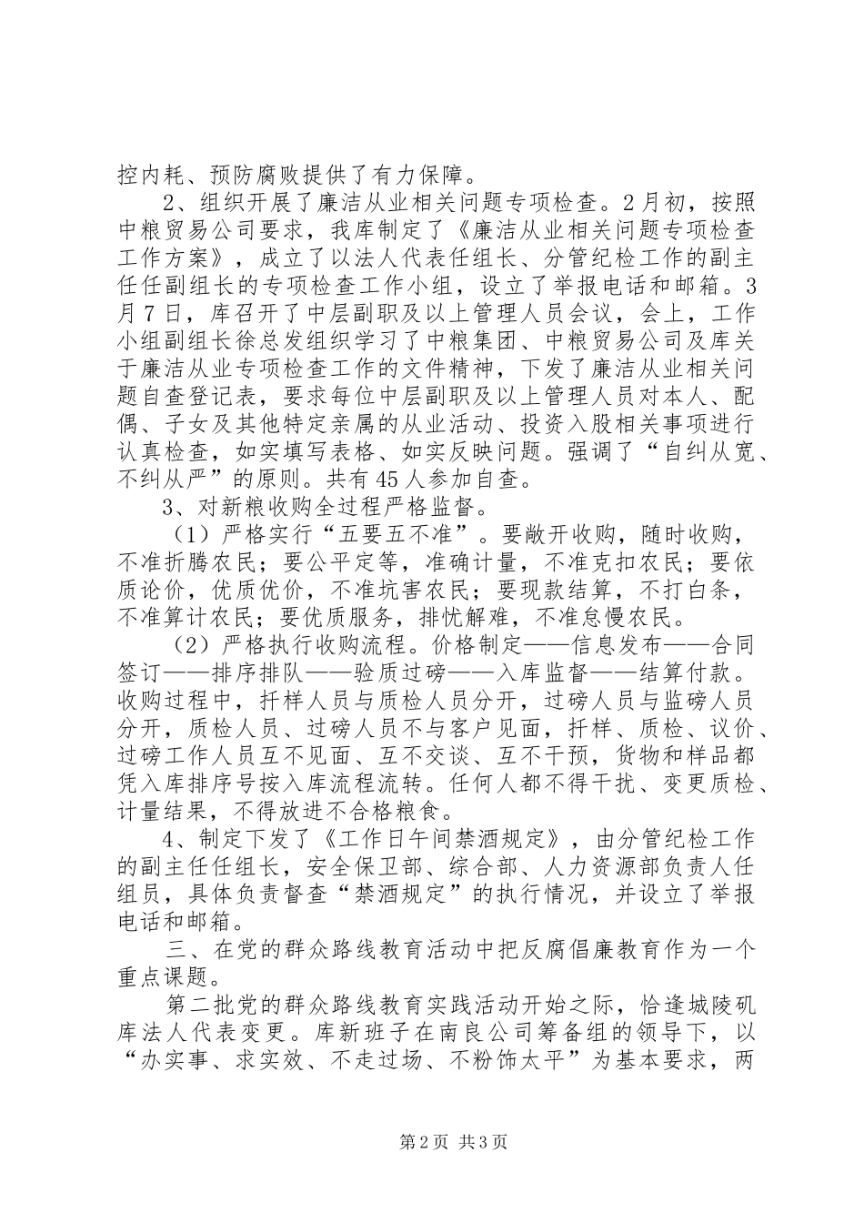 中粮贸易公司纪检监察工作总结及明年工作计划 _第2页