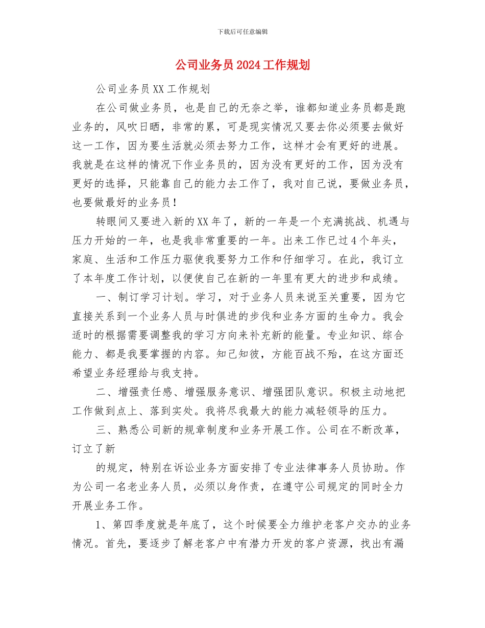 公司下半年财务工作计划样文与公司业务员2024工作规划汇编_第3页