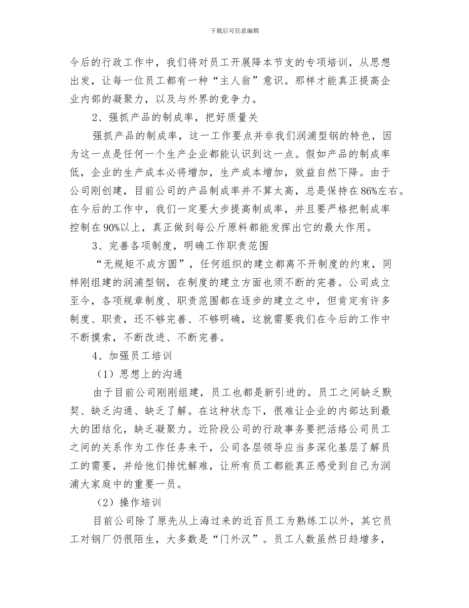 公司下半年工作计划范文与公司下半年的工作计划汇编_第3页