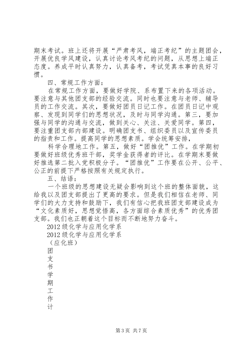 篇一：大学团支书工作计划 _第3页