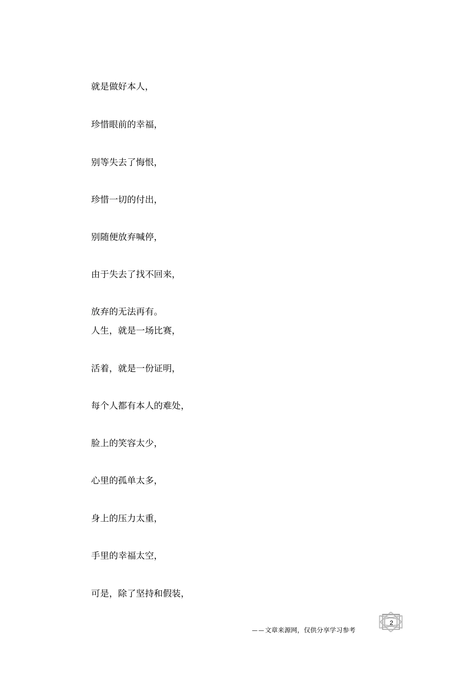 人生,悲欢离合_人生感悟_第2页