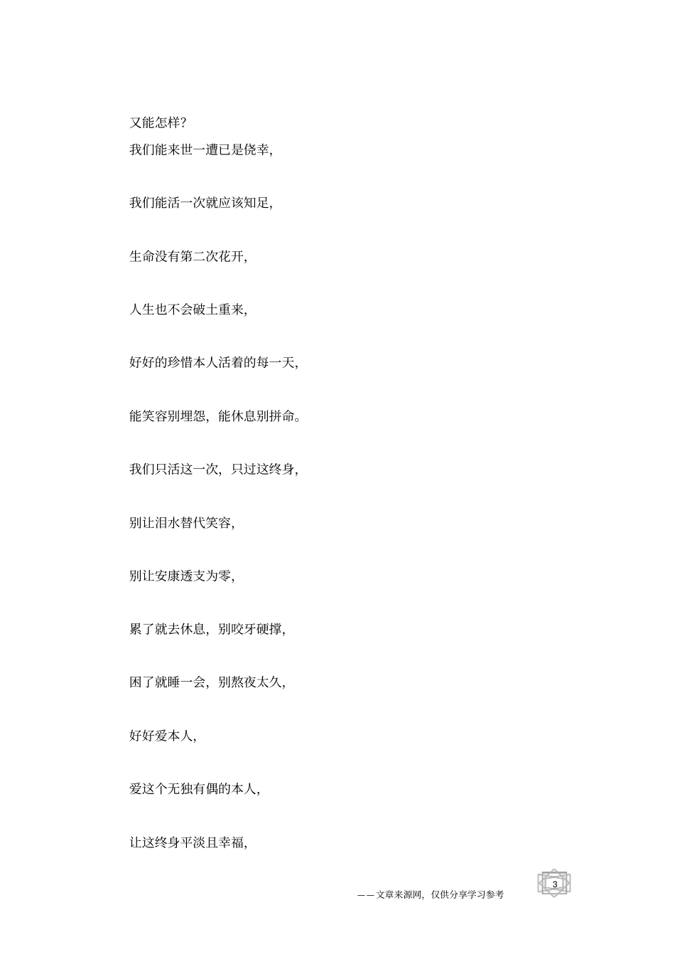 人生,悲欢离合_人生感悟_第3页