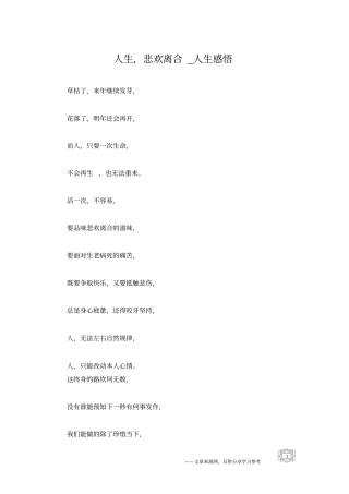 人生,悲欢离合_人生感悟