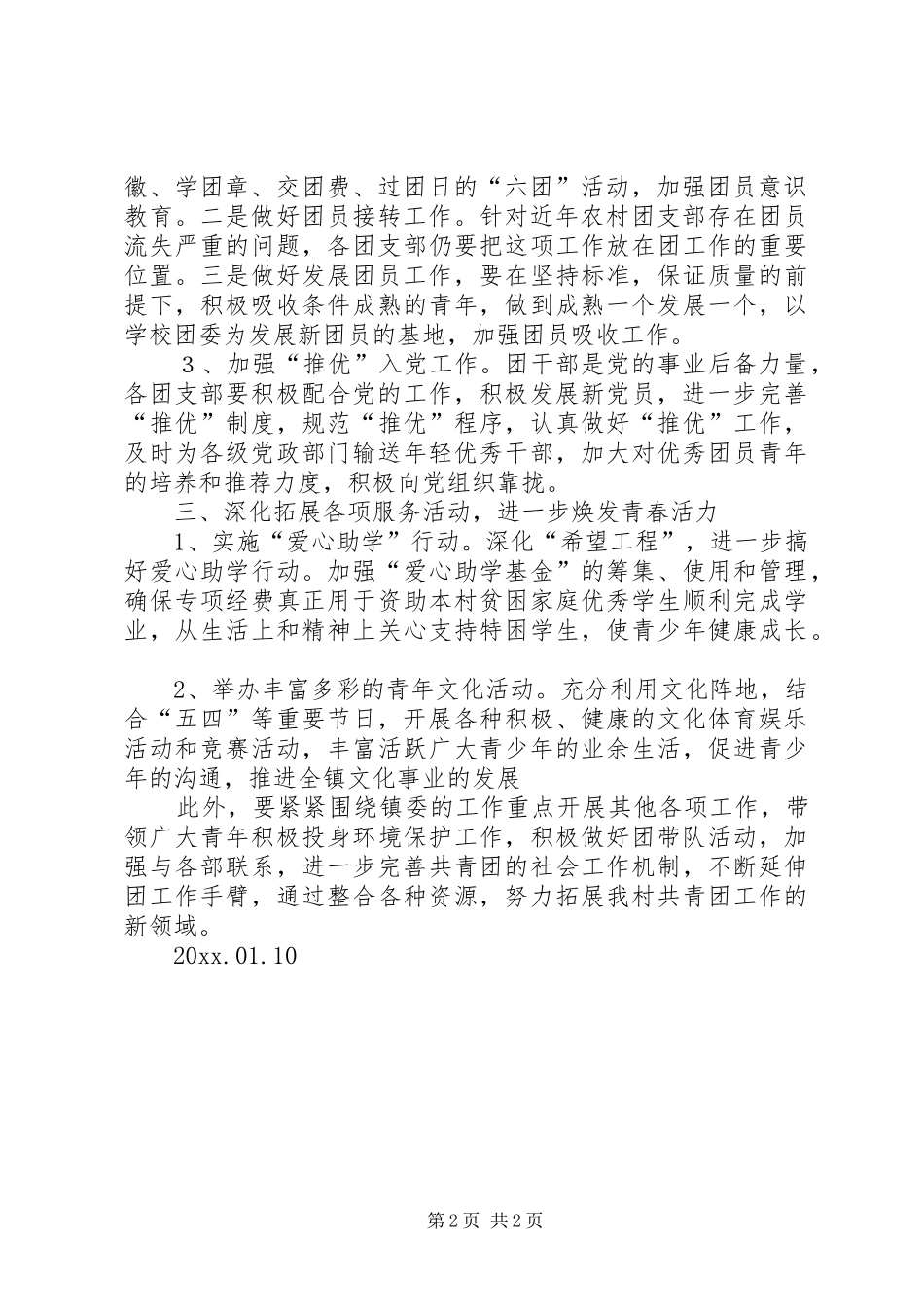 三合村共青团工作计划 _第2页