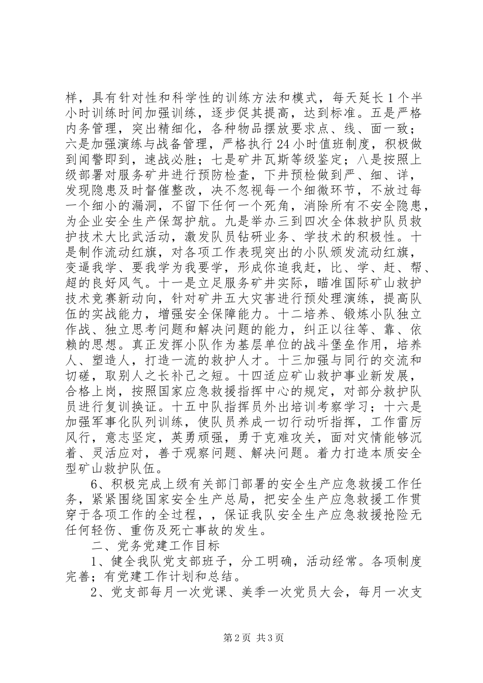 矿救护队年度工作安排 _第2页