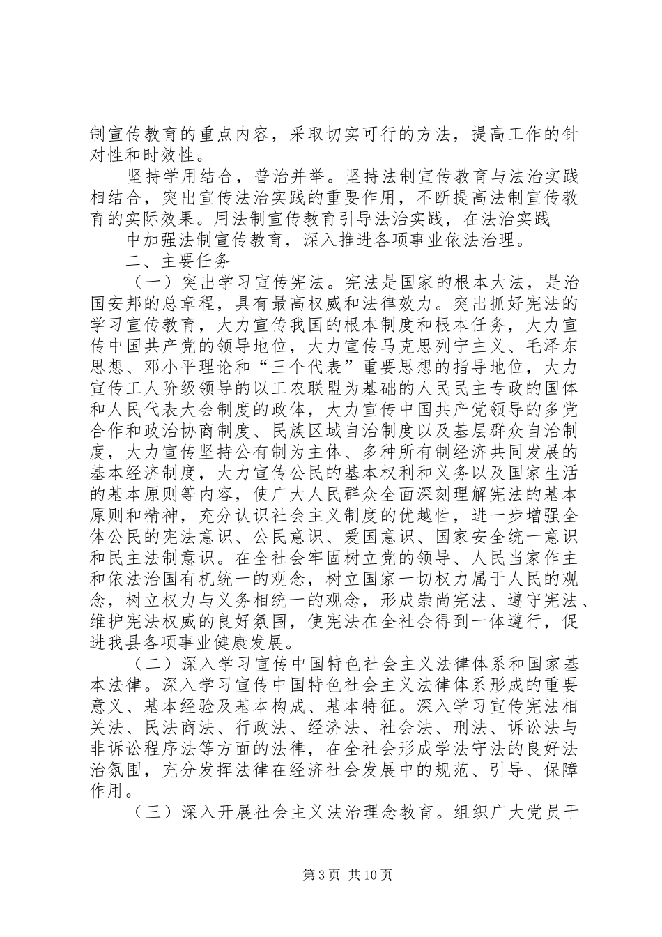 关于在全乡公民中开展法制宣传教的第六个五年规划(20XX年20XX年) _第3页