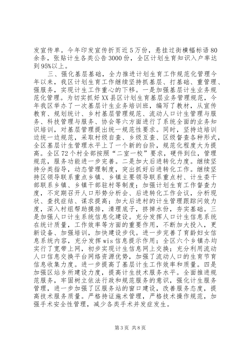 区20XX年人口与计划生育工作总结_第3页