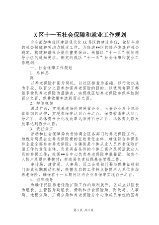 X区十一五社会保障和就业工作规划 