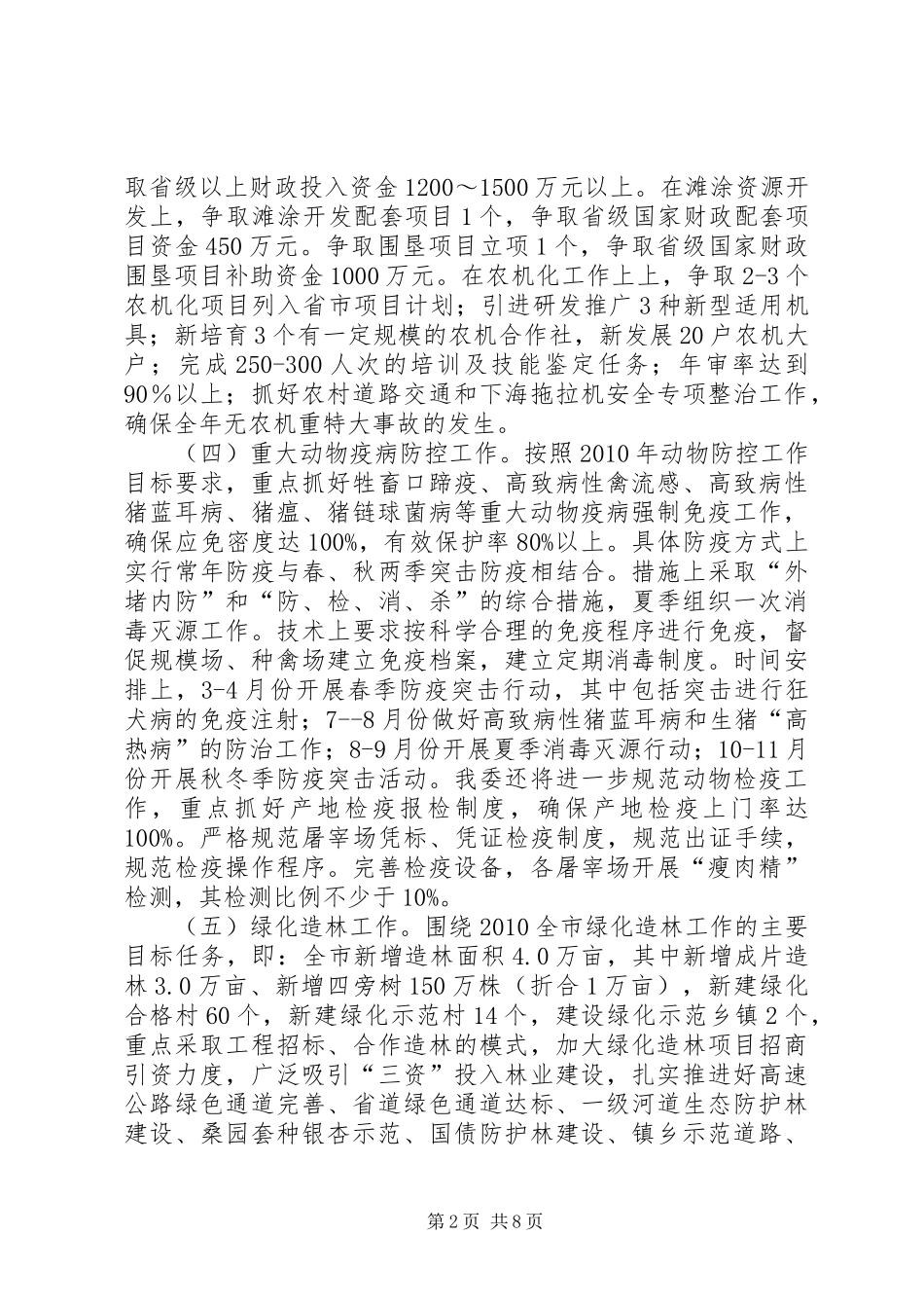 农委全年工作安排及当前重点工作汇报材料 _第2页