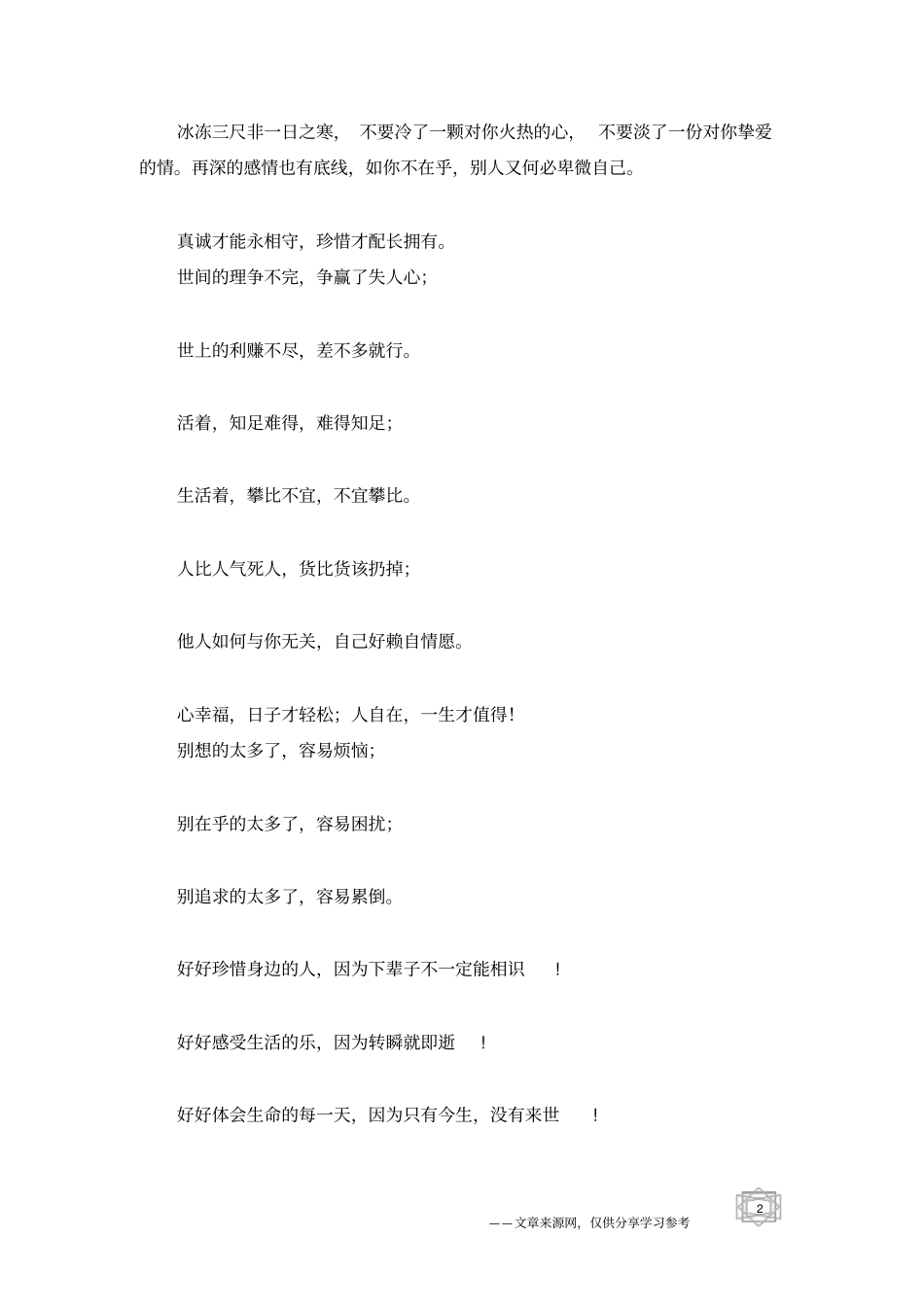 人生,没有来世!一辈子太短,好好珍惜!_人生感悟_第2页