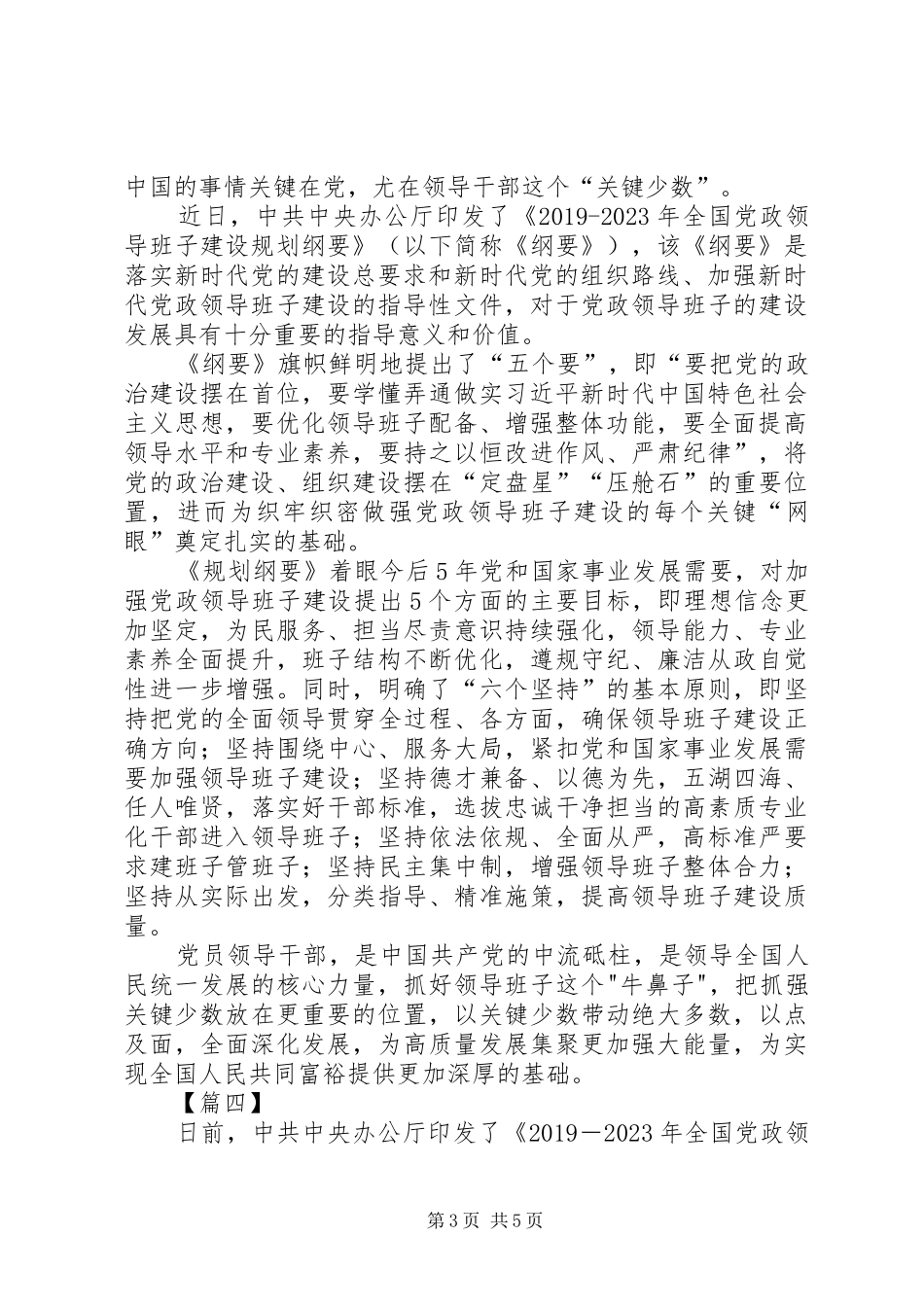 《XX年XX年全国党政班子建设规划纲要》学习心得5篇 _第3页