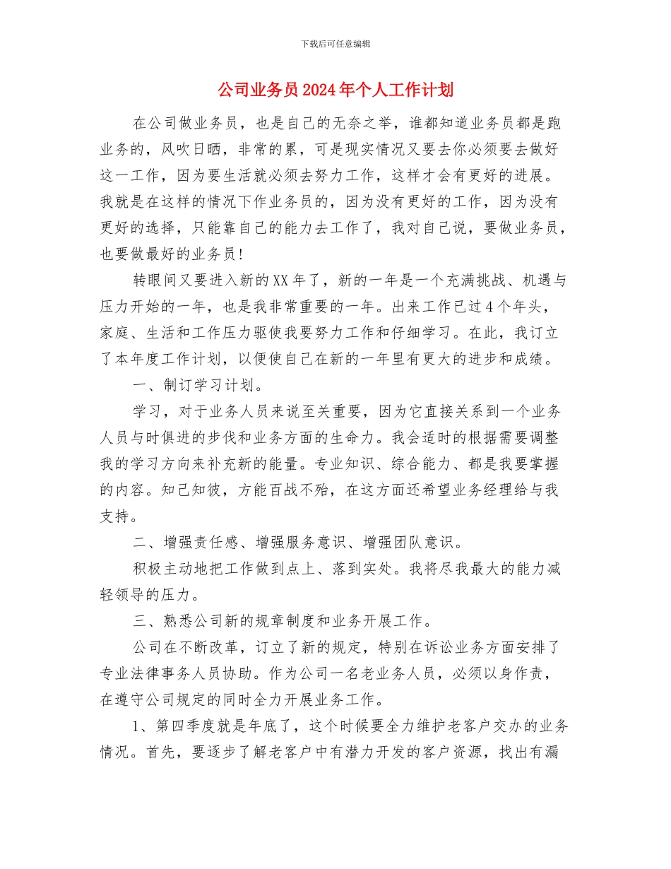 公司下半年财务工作计划样文与公司业务员2024年个人工作计划汇编_第3页
