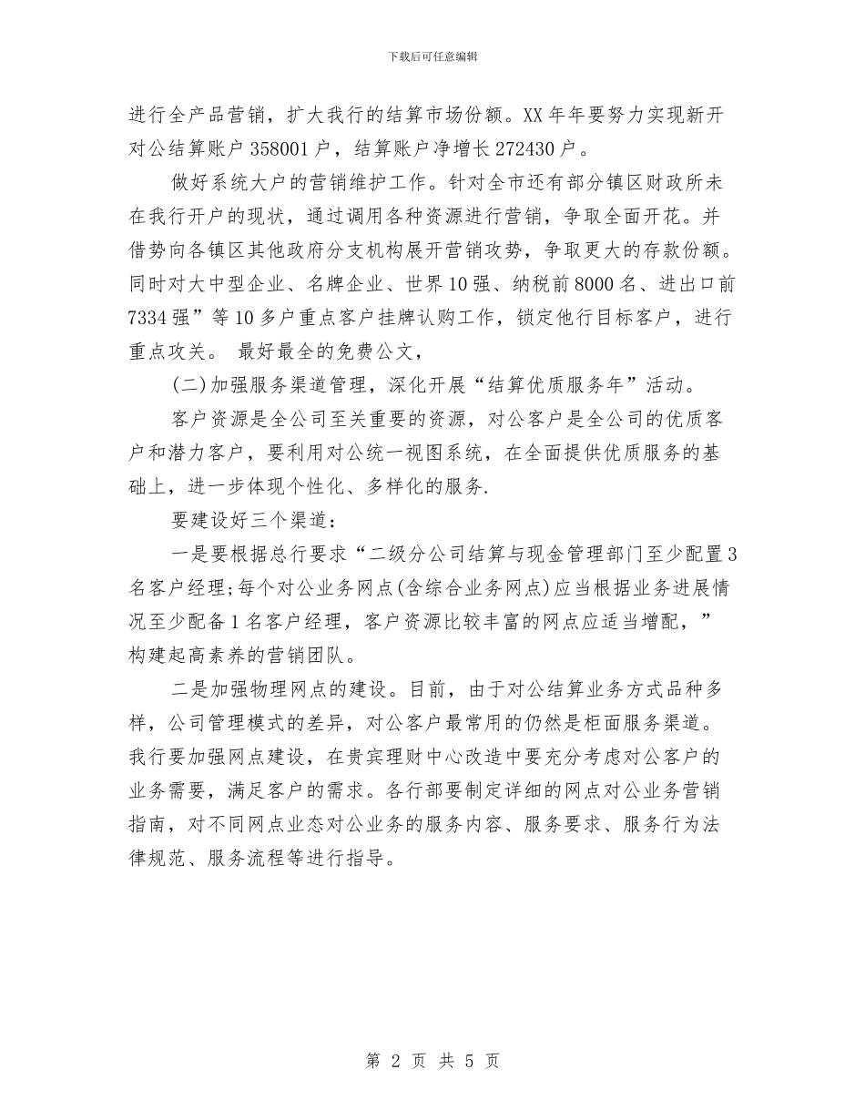公司下半年销售计划与公司业务员2024年工作计划范文汇编_第2页