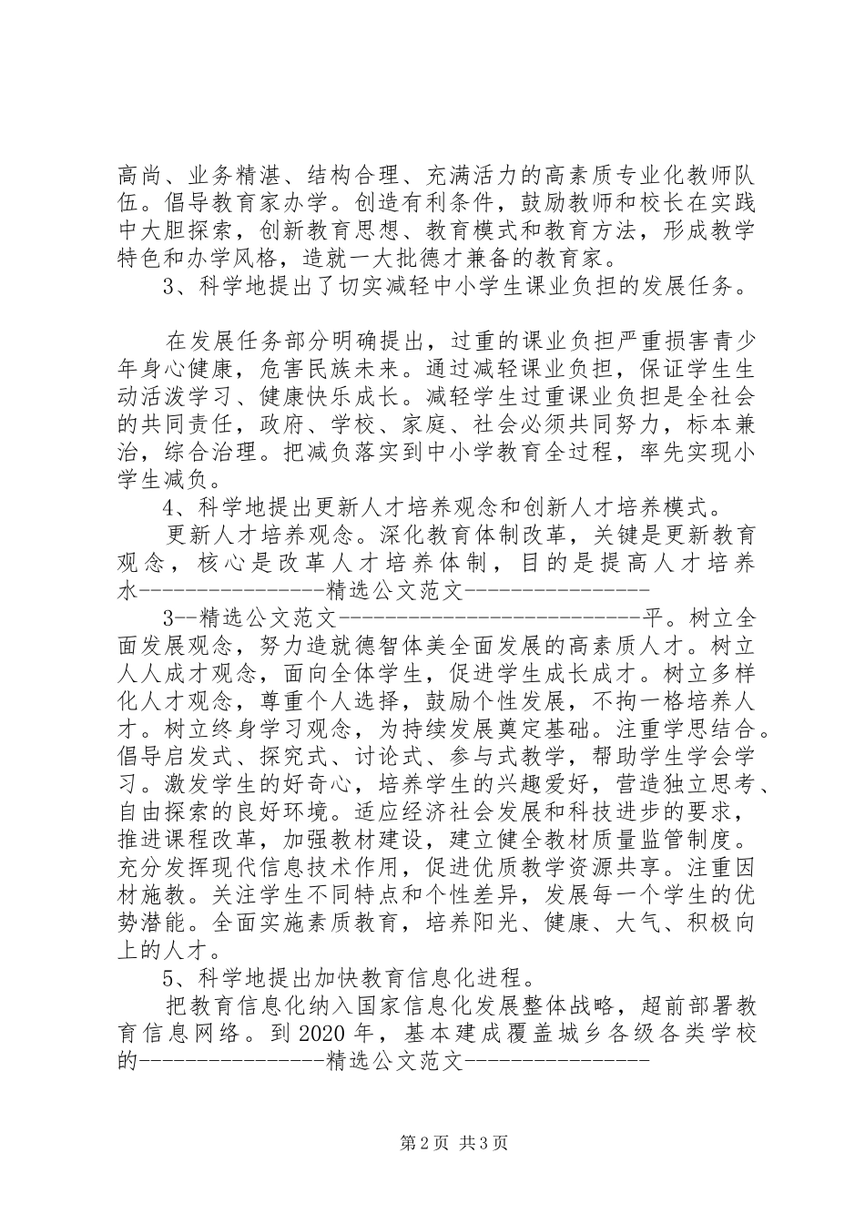 读《教育规划纲要》心得体会 _第2页