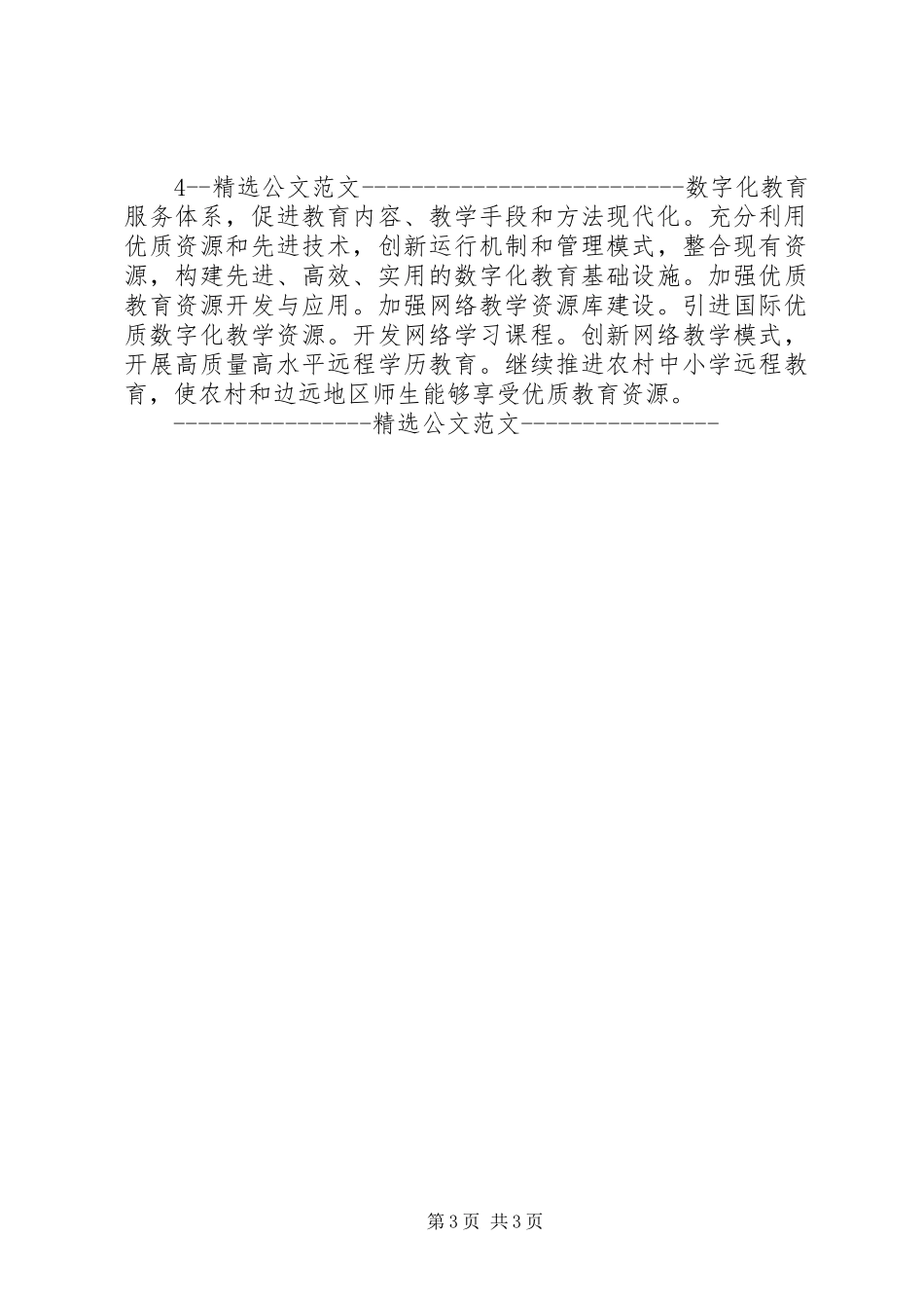 读《教育规划纲要》心得体会 _第3页