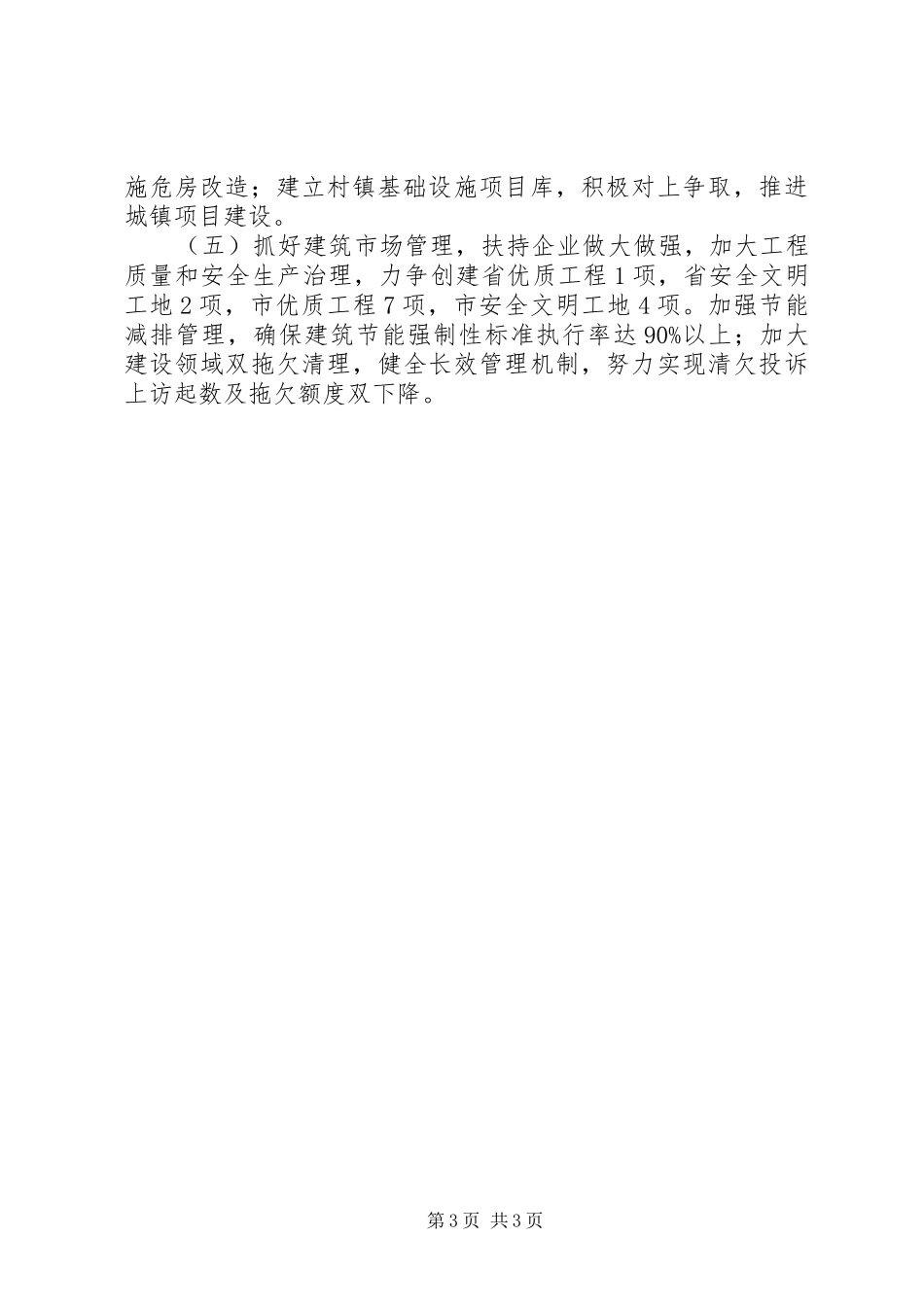 20XX年区住建委年度工作总结和计划范文_第3页