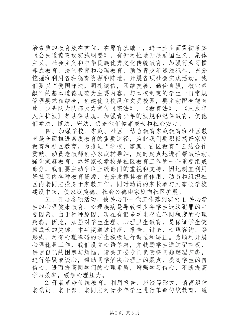 学校关工委年度工作计划 _第2页