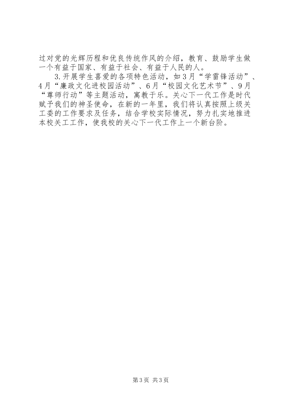 学校关工委年度工作计划 _第3页