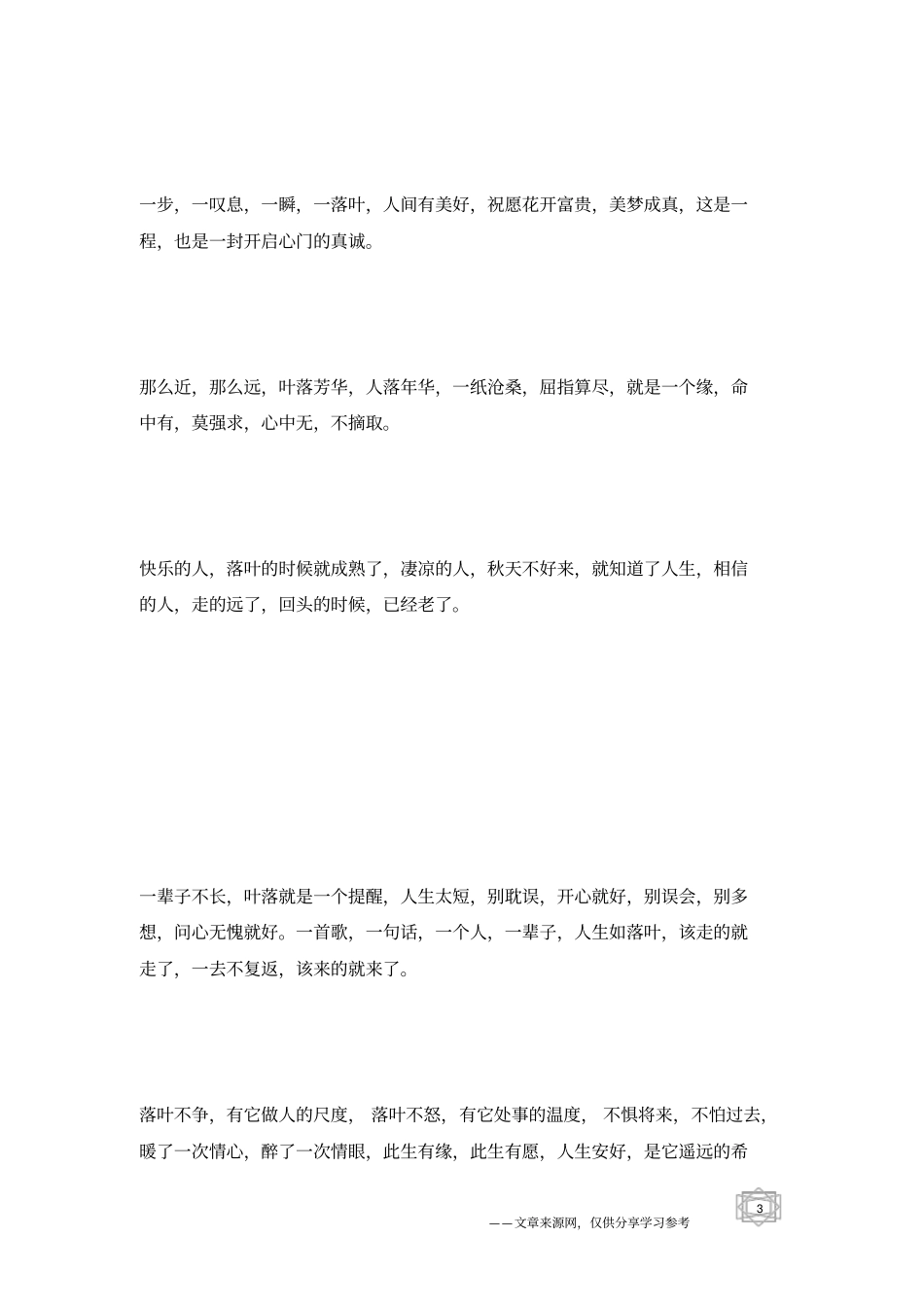 人生,没有下辈子……_人生感悟_第3页