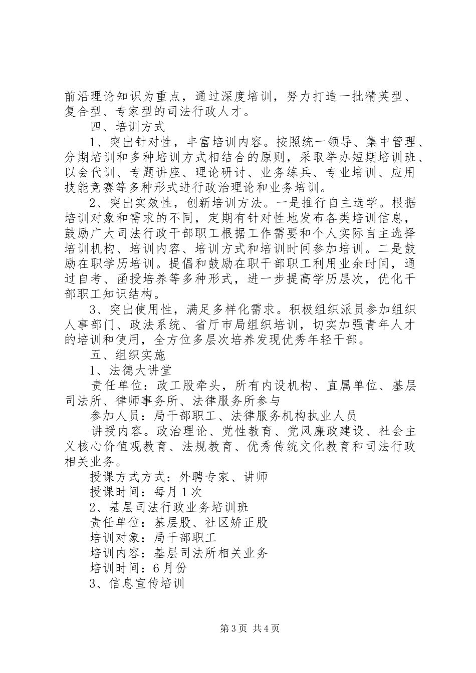 20XX年教育培训工作计划_第3页