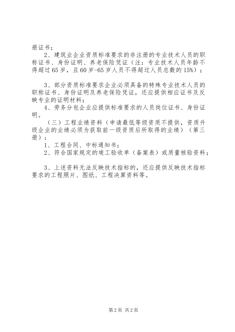 新办资质申办计划书 _第2页