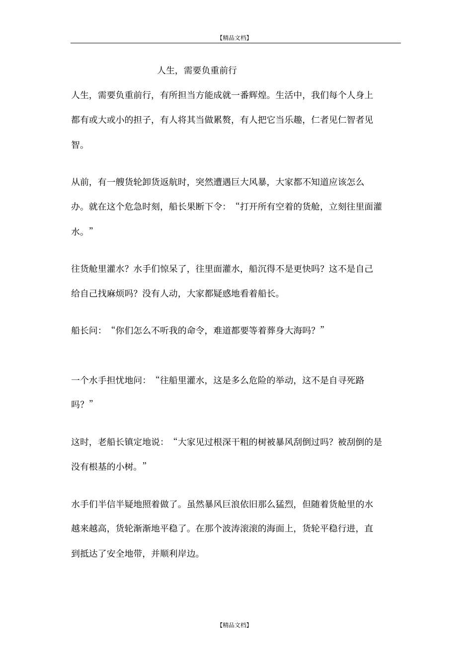 人生,需要负重前行_第2页