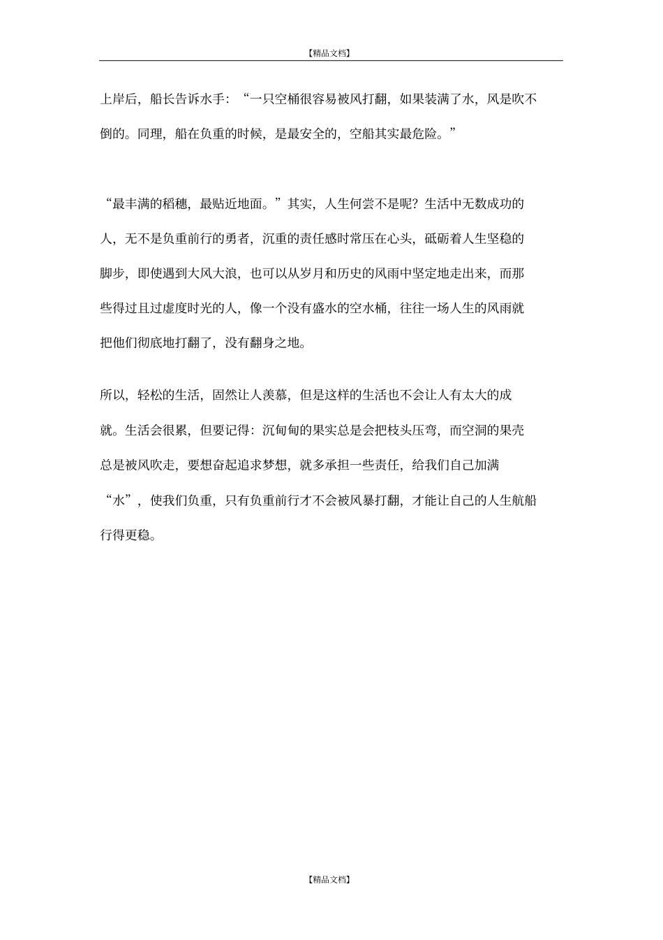 人生,需要负重前行_第3页