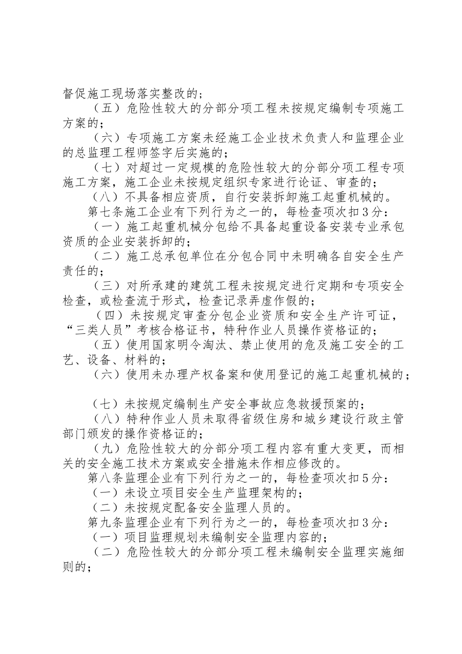 XX省住房和城乡建设厅关于省外建设工程企业和人员进粤信息备案的管理办法_第2页
