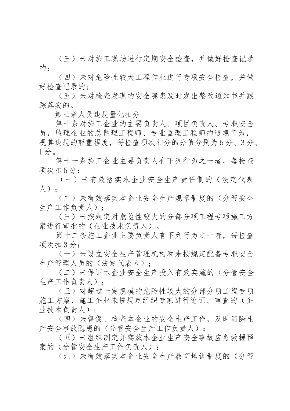 XX省住房和城乡建设厅关于省外建设工程企业和人员进粤信息备案的管理办法_第3页