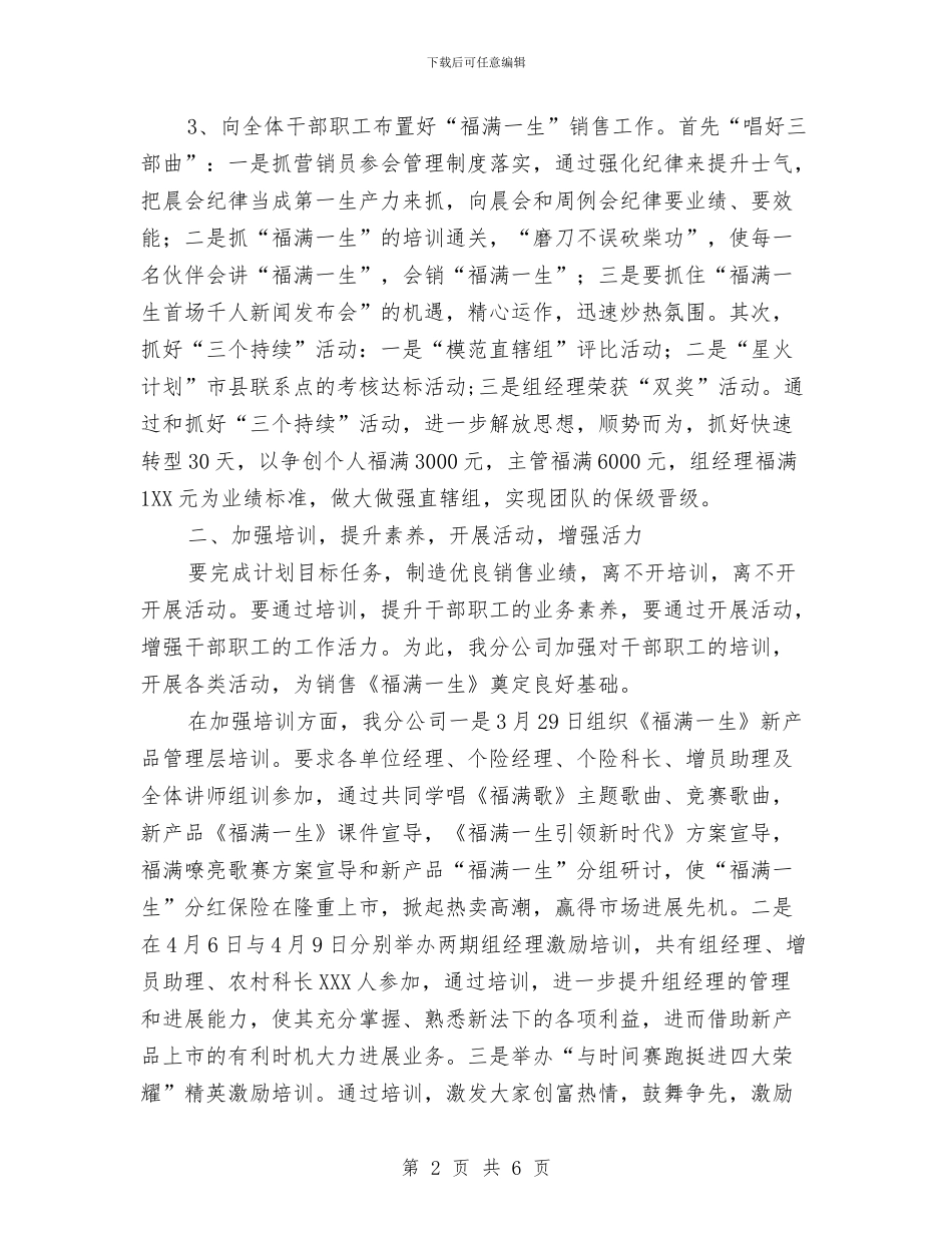 公司业务发展交流材料与公司业务员工作计划汇编_第2页