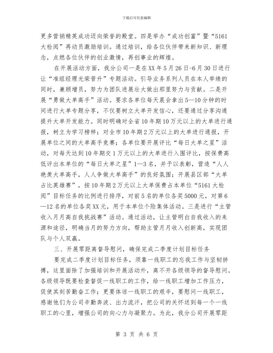 公司业务发展交流材料与公司业务员工作计划汇编_第3页