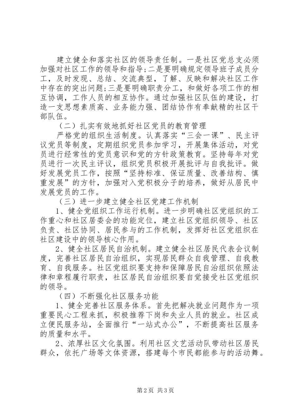 社区党总支年度党建工作计划 _第2页