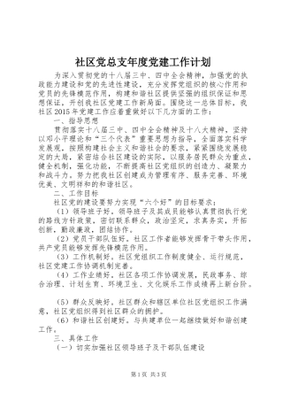 社区党总支年度党建工作计划 
