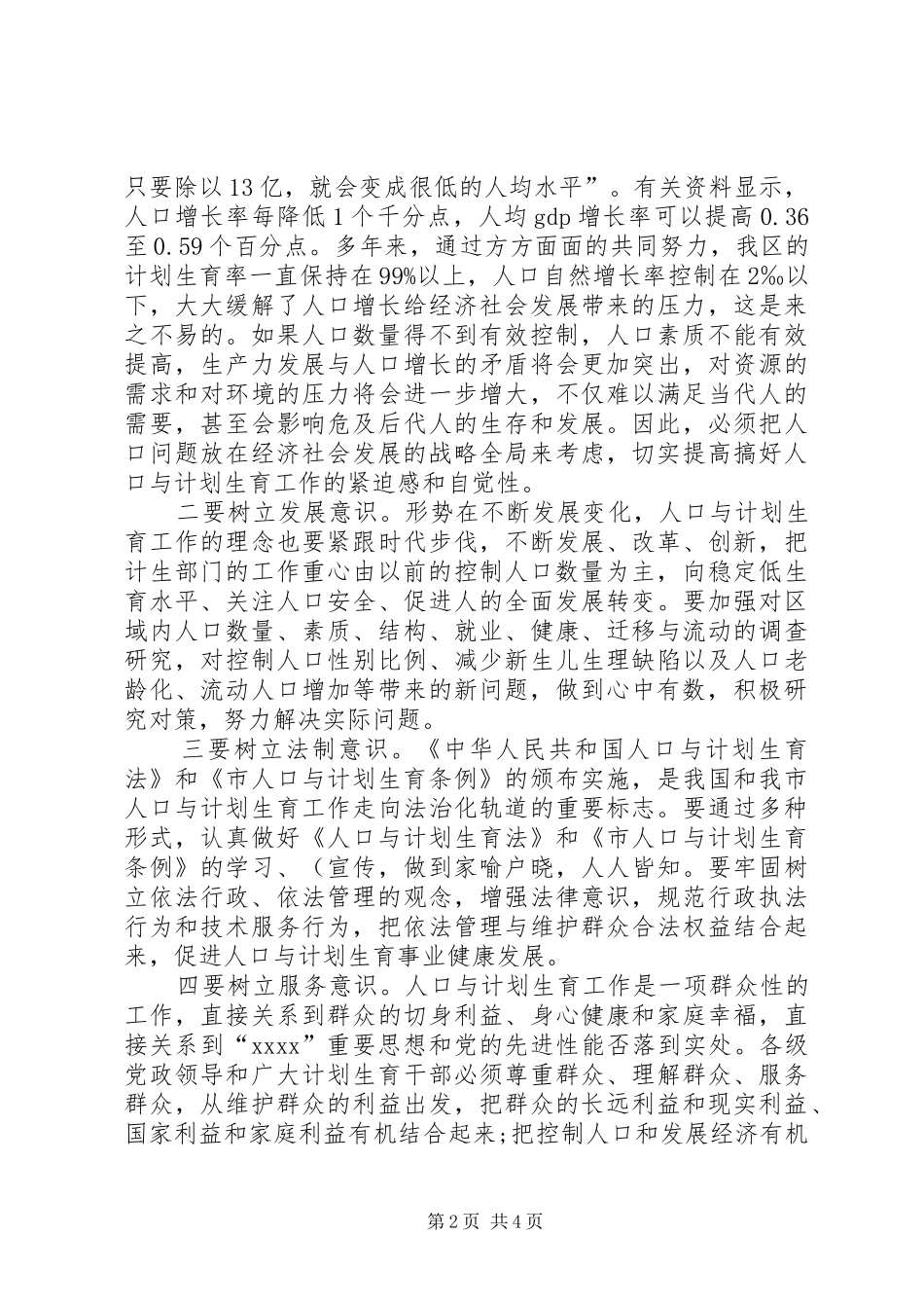计划生育大会讲话 _第2页