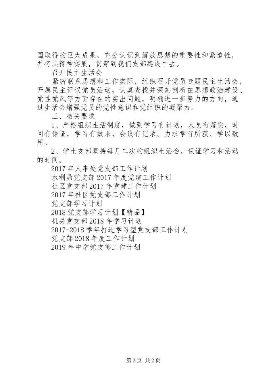 XX年XX年度党支部工作计划 _第2页