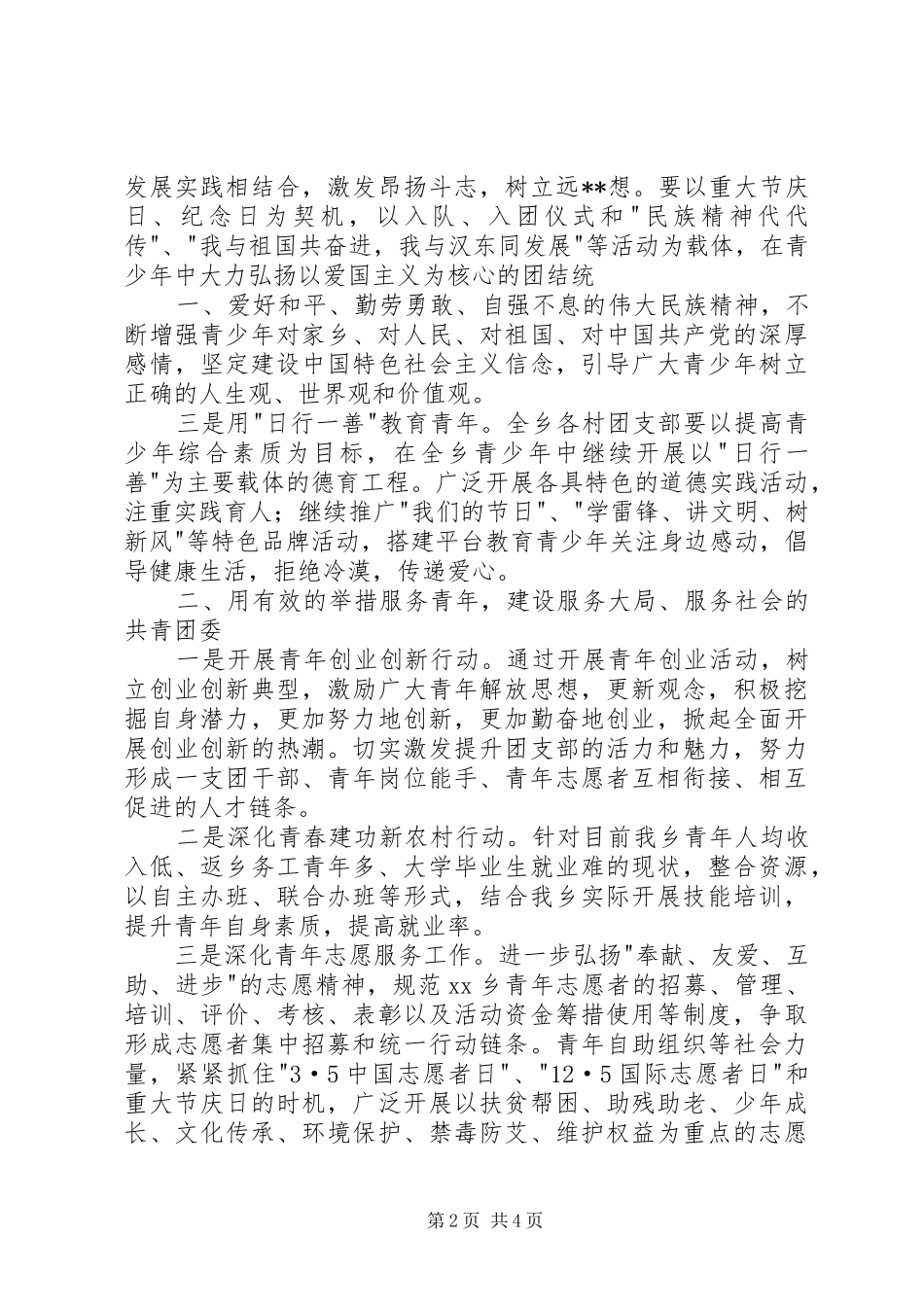 20XX年乡团委工作计划 (3)_第2页