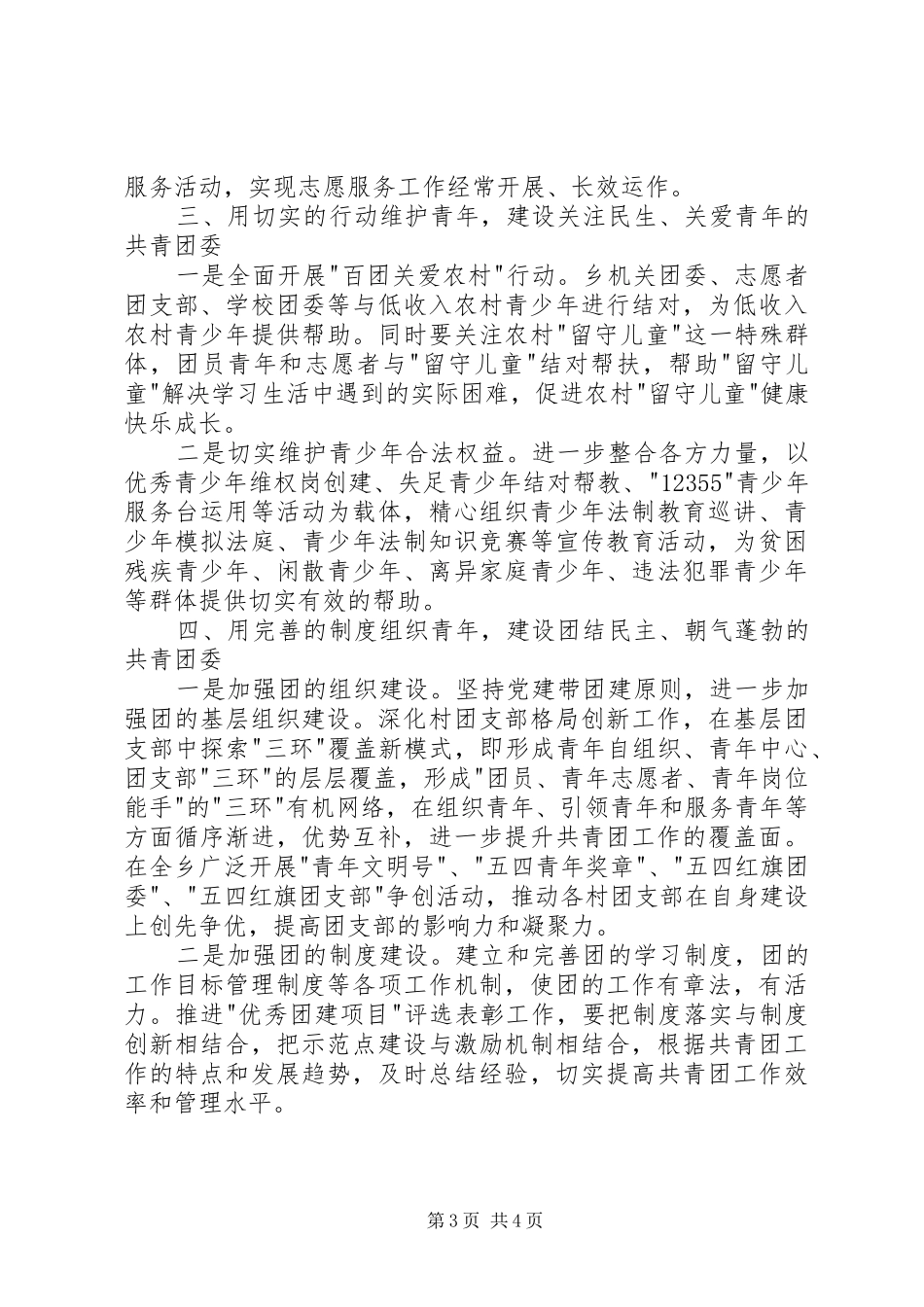 20XX年乡团委工作计划 (3)_第3页
