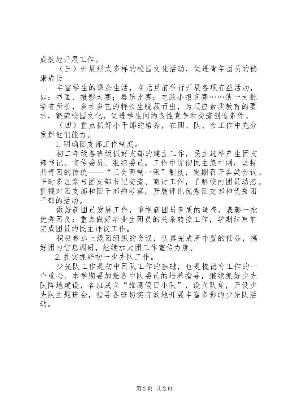 团支部XX年工作计划与团支部书记工作计划 _第2页