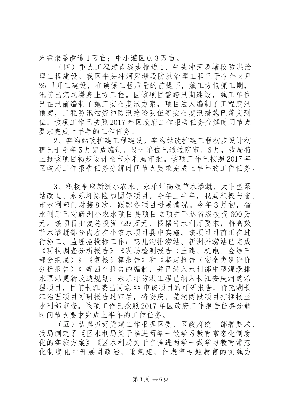 区水利局XX年上半年工作总结和下半年工作安排 _第3页