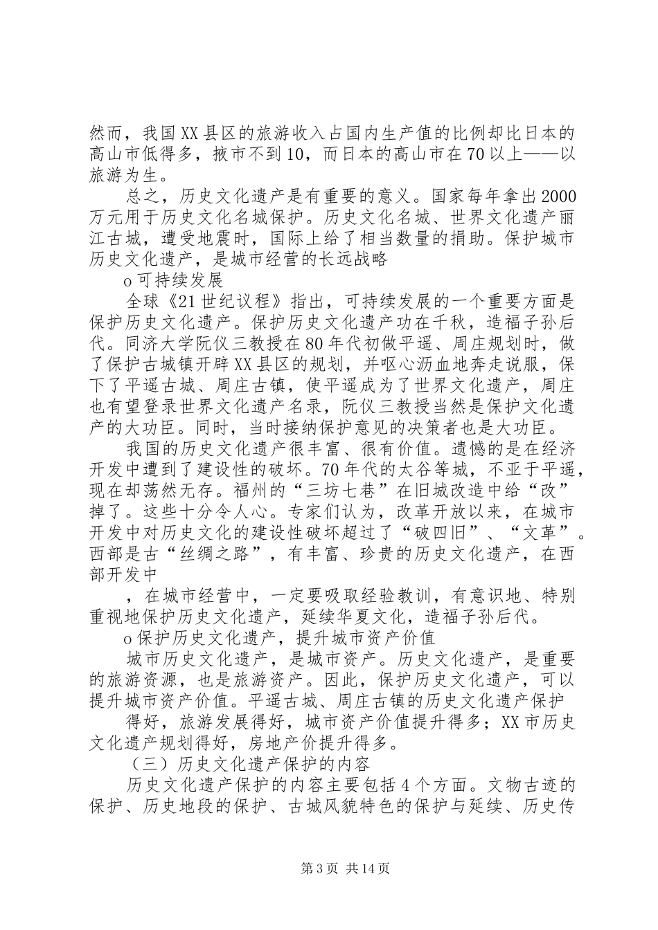 城市出入口景观规划研究报告城市出入口是城市的大门分解_1 _第3页