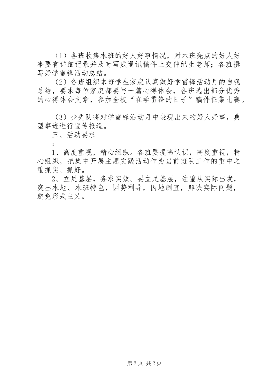 3月份学雷锋活动计划 _第2页