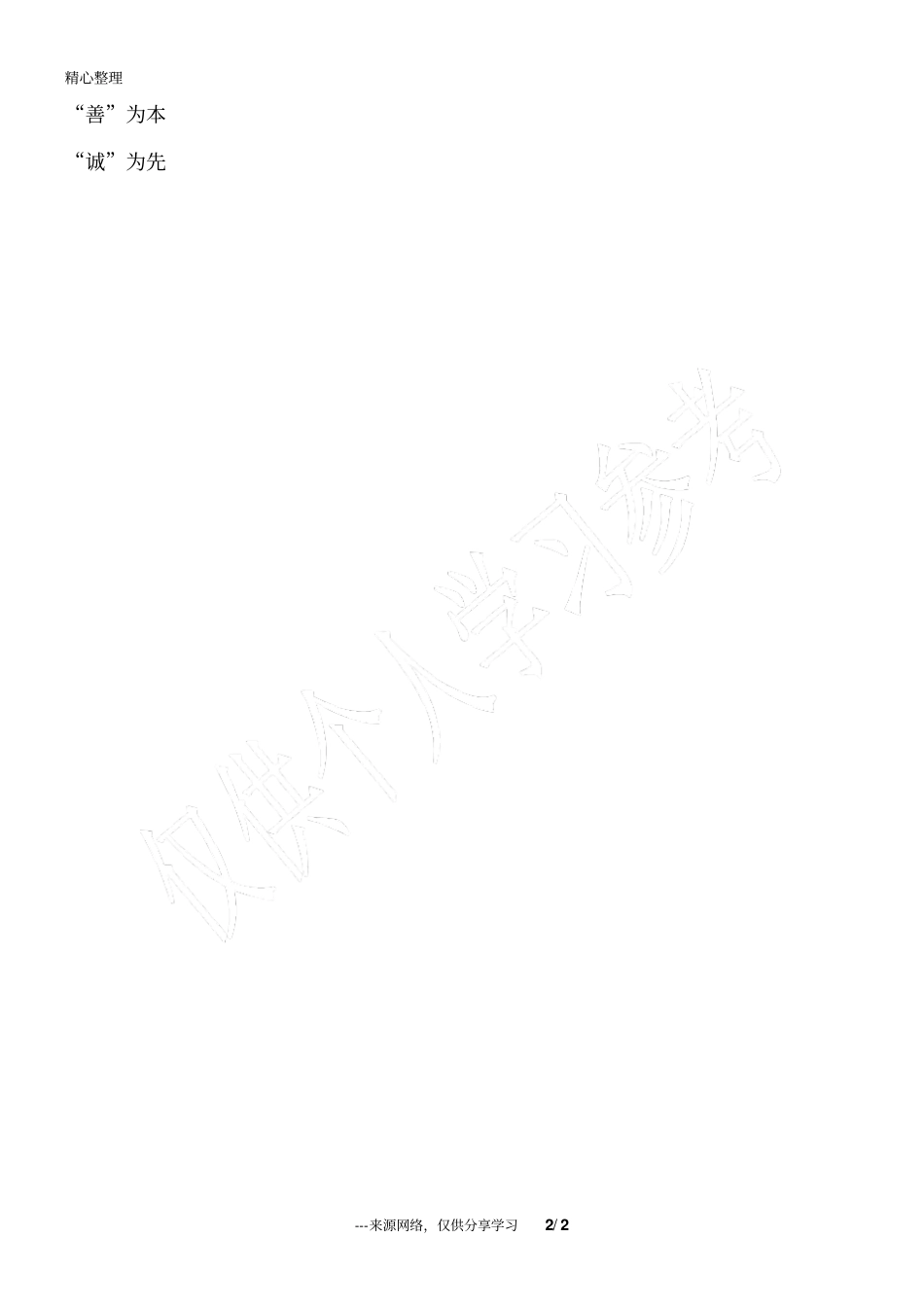 人生三修炼_人生感悟_第2页