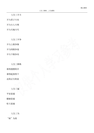 人生三修炼_人生感悟
